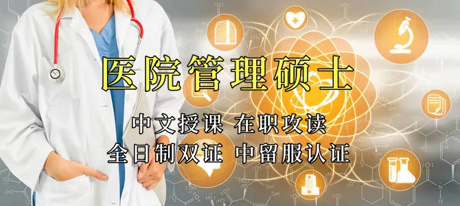 医疗管理硕士在职人员留学——拉萨市学员报名指南！泰国格乐大学！免联考！中留服认证！中文节假日授课！医院管理硕士招生！