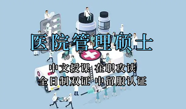 医疗管理硕士在职人员留学——岳阳市学员报名指南！泰国格乐大学！免联考！中留服认证！中文节假日授课！医院管理硕士招生！